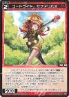 WX26-P1-082 C コードライド サファリバス