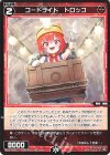 WX26-P1-083 R コードライド トロッコ