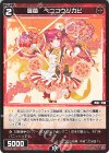 WX26-P1-084 C 羅菌 ベニコウジカビ