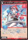 WX26-P1-086 C コードライド フライングカー