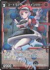 WX26-P1-086P P-C コードライド フライングカー