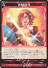 WX26-P1-087 R 光剣の抜刀
