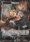 WX26-P1-088P P-R 爆発の鷲掴
