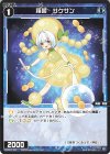 WX26-P1-091 C 羅菌 サクサン