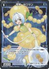 WX26-P1-091P P-C 羅菌 サクサン