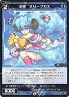 WX26-P1-093 R 中罠 スリープガス