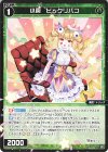 WX26-P1-100 C 小罠 ビックリバコ