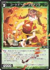 WX26-P1-105 C コードイート ゴマアブラ