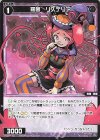 WX26-P1-107 R 羅菌 リステリア