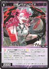 WX26-P1-109 C 幻怪 ヴァンパイア