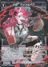WX26-P1-109P P-C 幻怪 ヴァンパイア