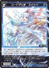 WX26-P1-118 C コードアンチ スイシャ