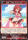 WX26-P1-120 C 紅将 リル//フェゾーネ