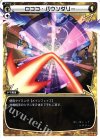  WD01-006 ST ロココ・バウンダリー 