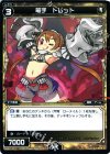  WD01-011 ST 篭手 トレット 