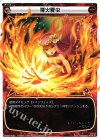 WD02-006 ST 飛火夏虫 