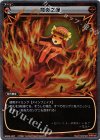 WD02-007 P-ST 背炎之陣