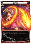  WD02-008 ST 焼石炎 