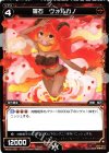  WD02-009 ST 羅石 ヴォルカノ 