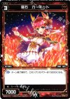  WD02-011 ST 羅石 ガーネット 