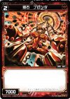  WD02-012 ST 羅石 ブロンダ 