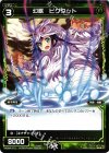  WD04-011 ST 幻獣 ビグタット 
