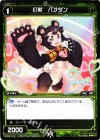  WD04-014 ST 幻獣 パンダン 
