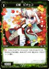  WD04-015 ST 幻獣 ビャッコ 