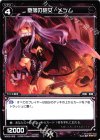  WD05-009 ST 堕落の砲女 メツム 