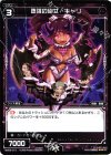  WD05-011 ST 堕落の砲女 キャリ 
