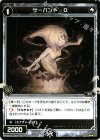  WD05-016 ST サーバント O 