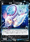  WD06-011 ST 幻水 リュウグウ 