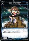 WD06-013 ST 幻水 チョウアン 