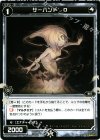  WD06-017 ST サーバント O 