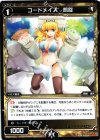  WD07-011 ST コードメイズ 凱旋 