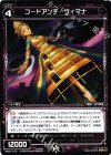  WD07-012 ST コードアンチ ヴィマナ 