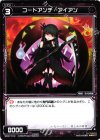  WD07-013 ST コードアンチ アイアン 