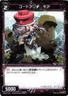  WD07-014 ST コードアンチ モア 