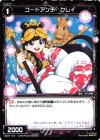 WD07-015 ST コードアンチ クレイ