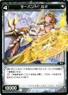  WD07-016 ST サーバント Q2 