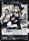  WD08-009 ST コードアンチ ネッシー 