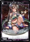  WD08-011 ST コードアンチ アシレン 