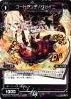  WD08-015 ST コードアンチ ヴォイニ 