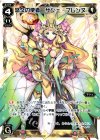  WD09-001 ST 悠久の使者 サシェ・プレンヌ 