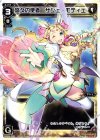  WD09-002 ST 悠久の使者 サシェ・モティエ 