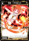  WD09-010 ST 羅星 ベテルギウス 