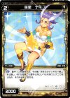  WD09-013 ST 羅星 デネブ 