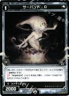  WD09-017 ST サーバント O 