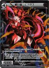  WD11-007 P-ST 黒幻蟲 ムカデス 