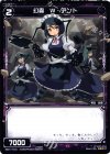  WD11-012 ST 幻蟲 W・アント 